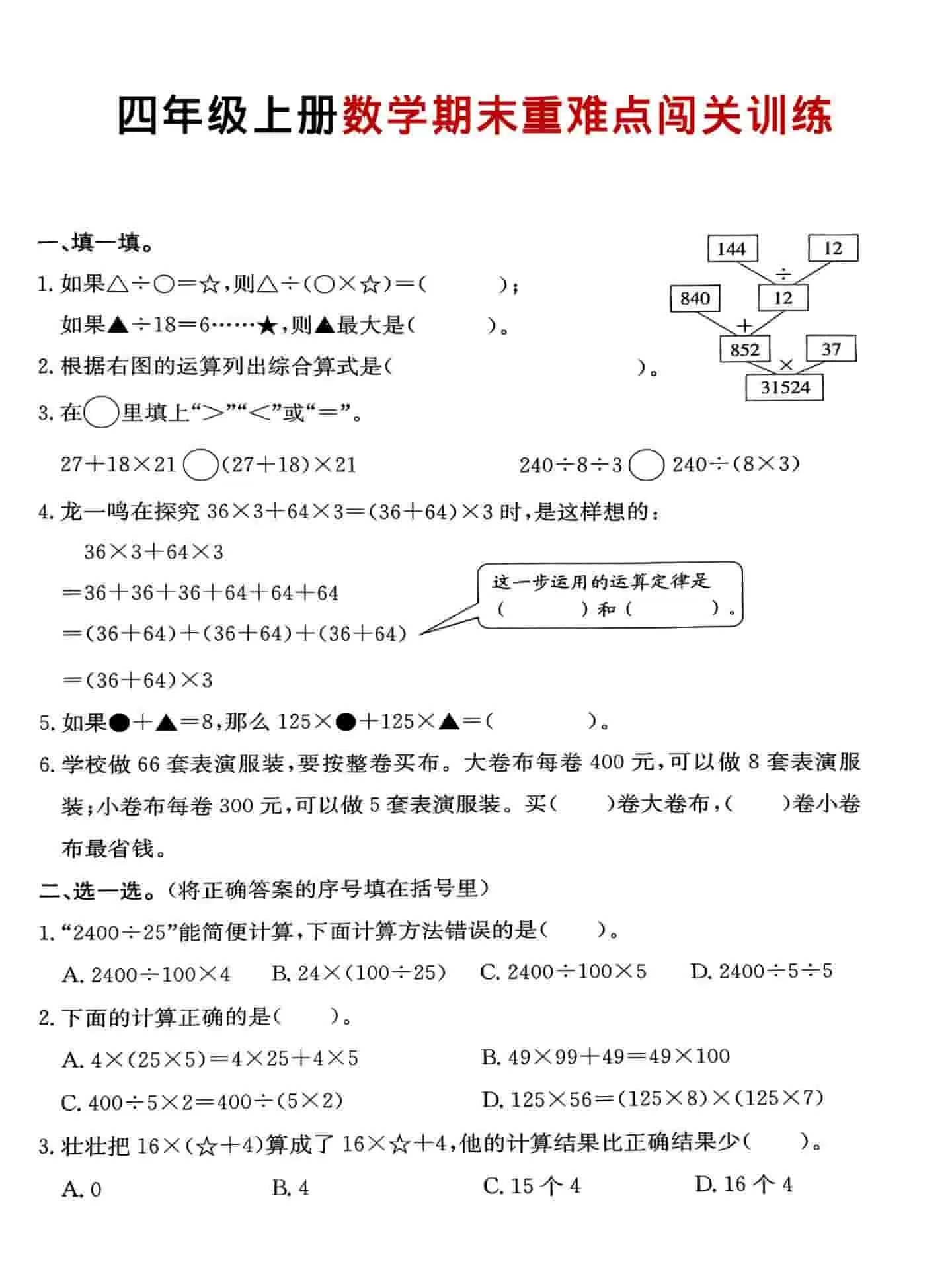 四年级上数学期末重难点闯关训练-大象资料网
