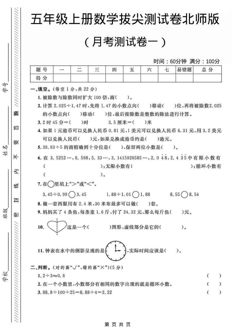 五年级上数学月考测试卷1《北师版》-大象资料网