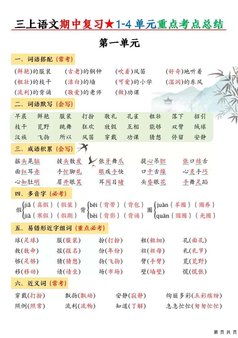 三上语文期中高频考点-大象资料网