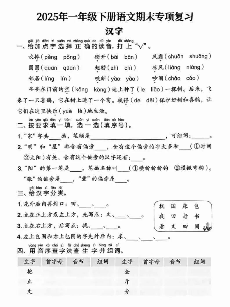 一年级下语文期末专项复习-大象资料网