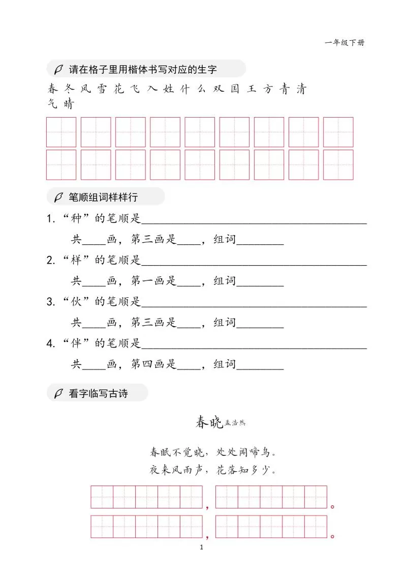 一年级下语文书写卷面字帖-大象资料网