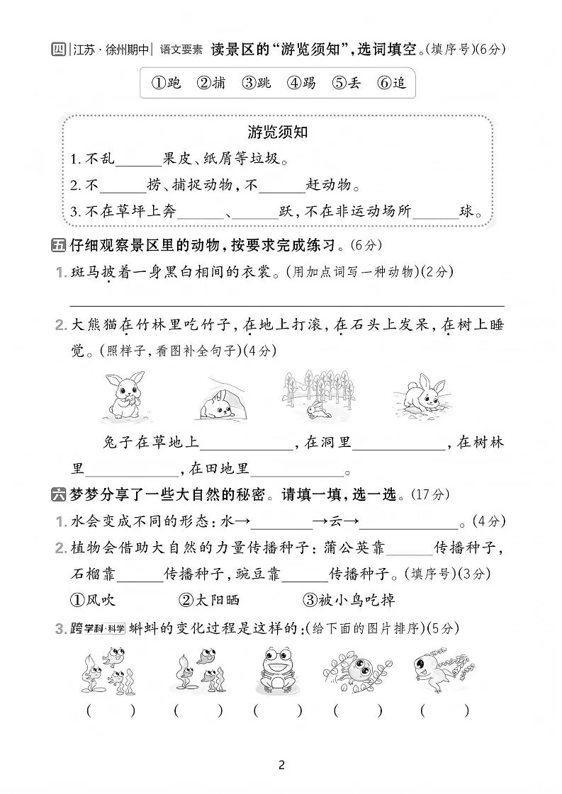 25学年二上语文第一单元综合素养卷（含答案5页）