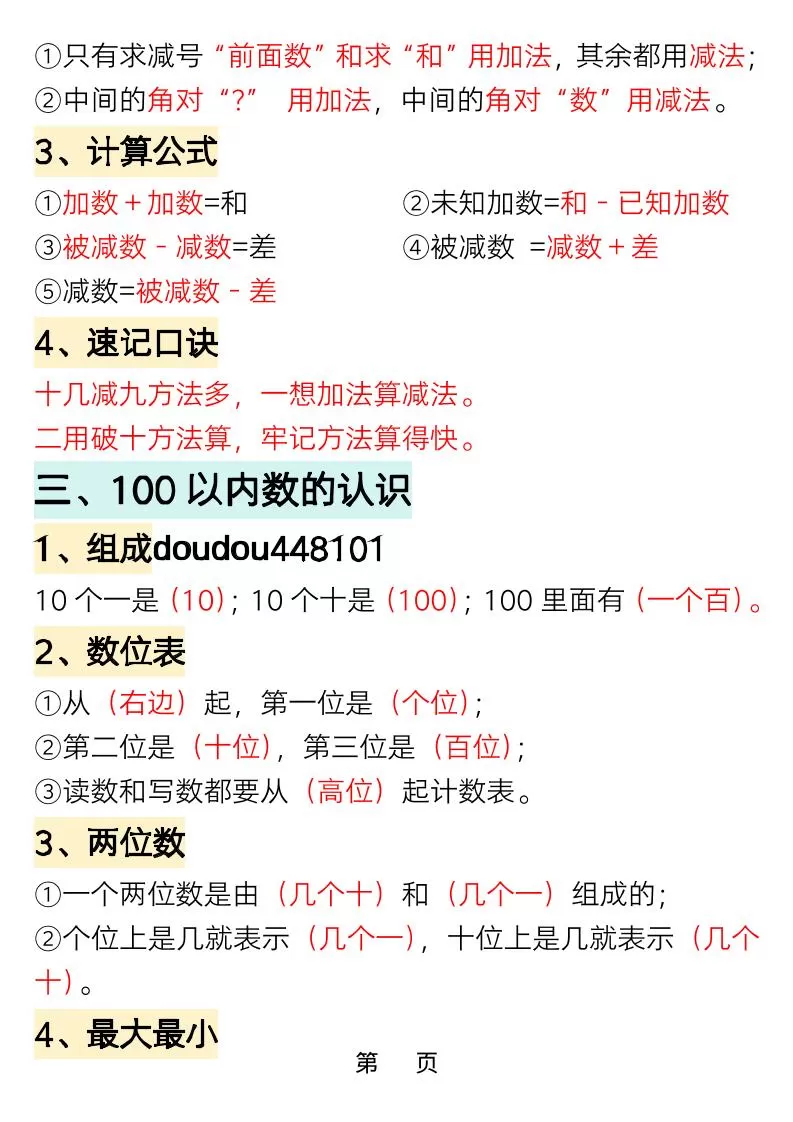一年级下数学重点知识必背汇总