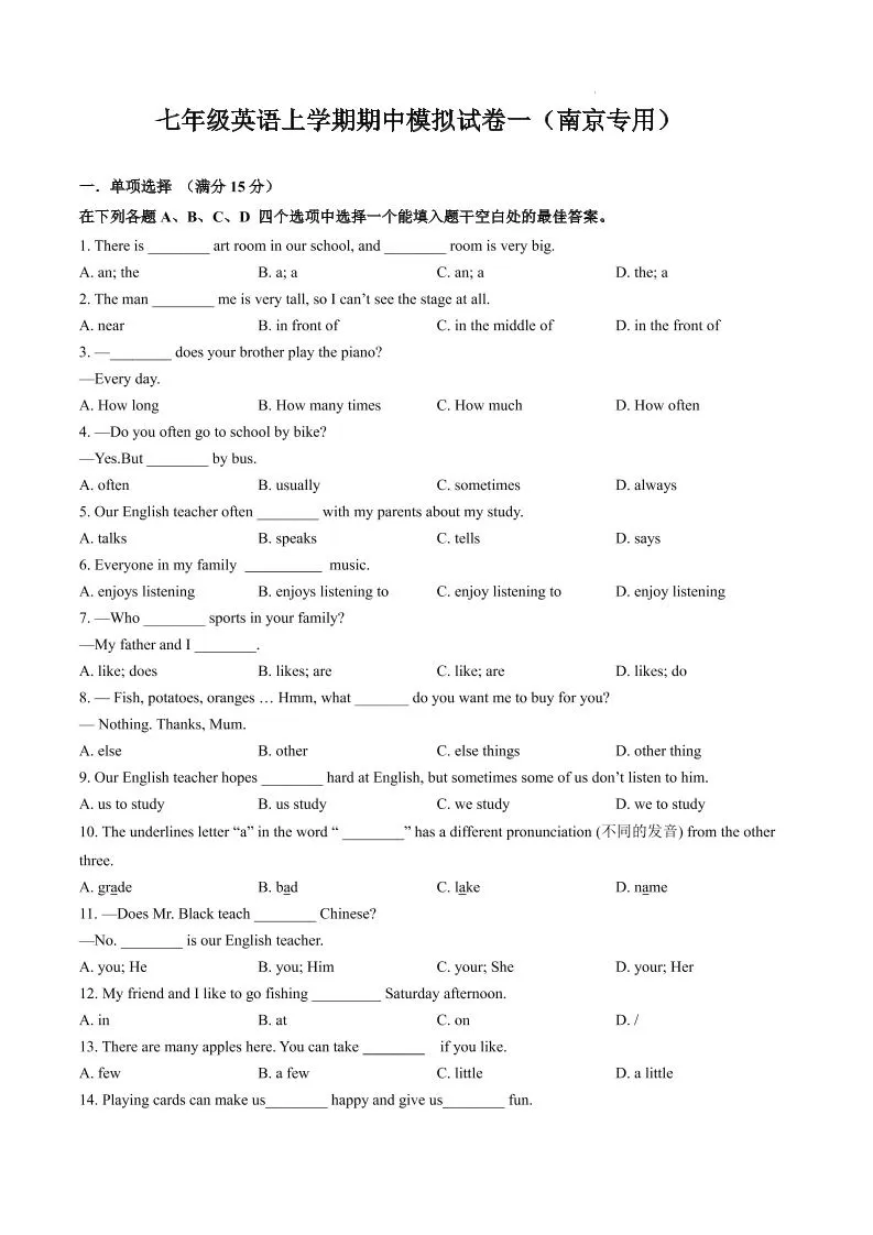 七年级上英语期中模拟试卷一（南京专用）-大象资料网