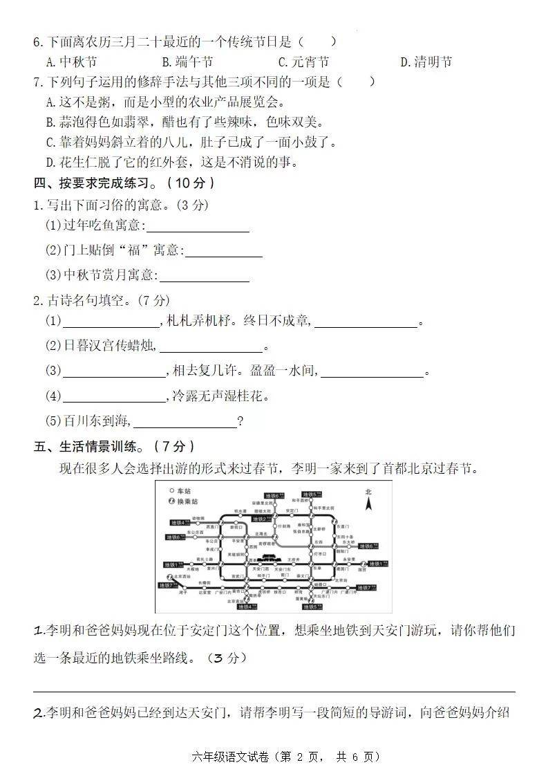 六年级下册语文第一单元达标测试卷