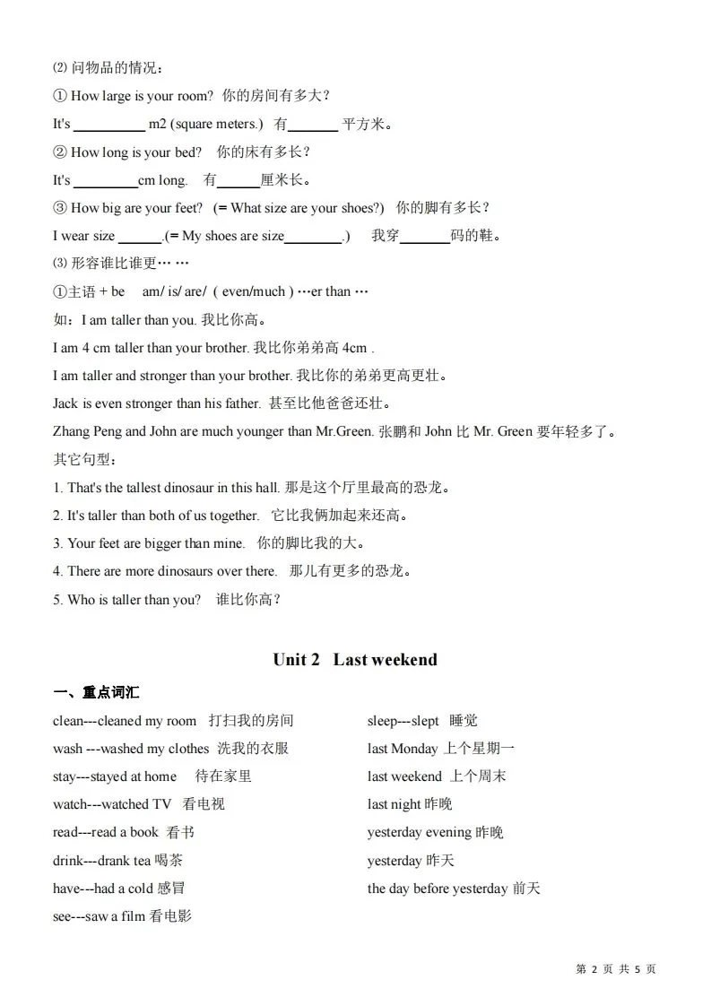 六下人教版PEP英语期末复习知识总结