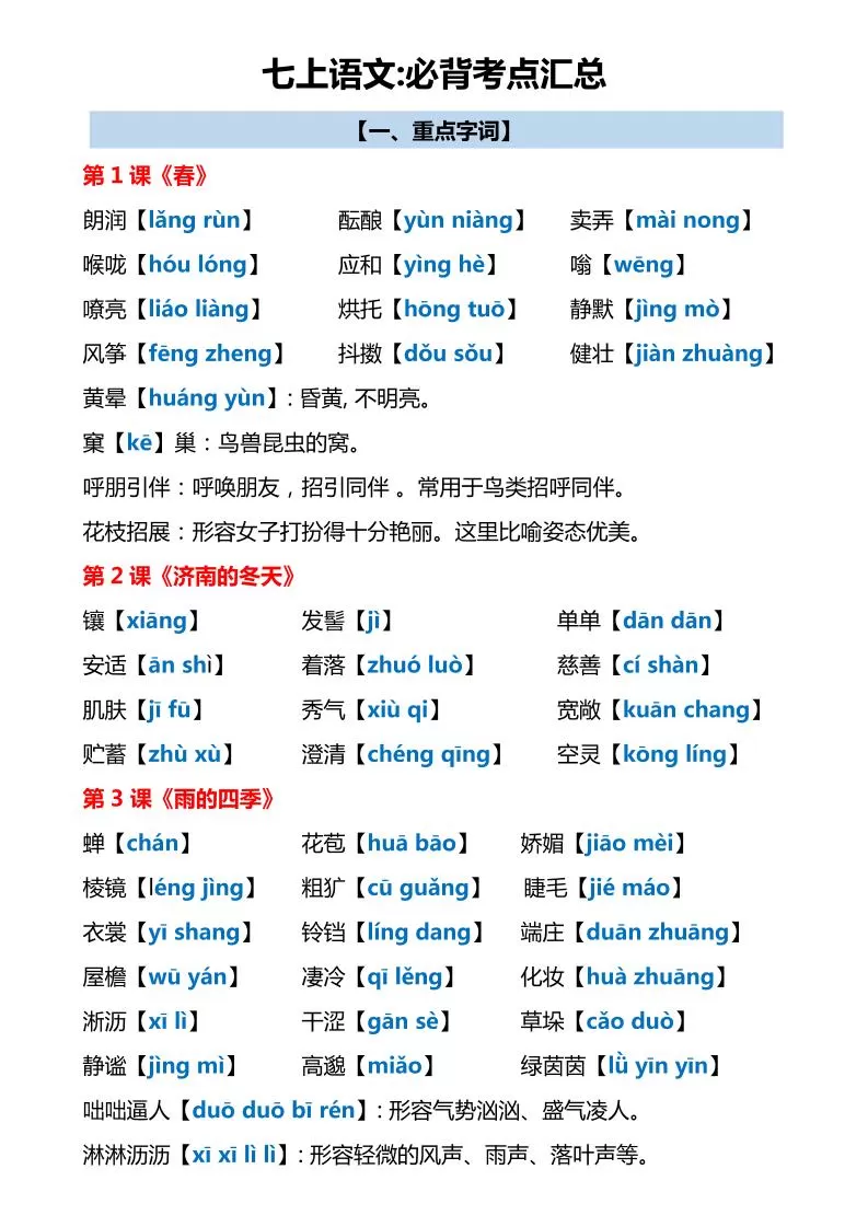 七年级上语文必背考点汇总-大象资料网