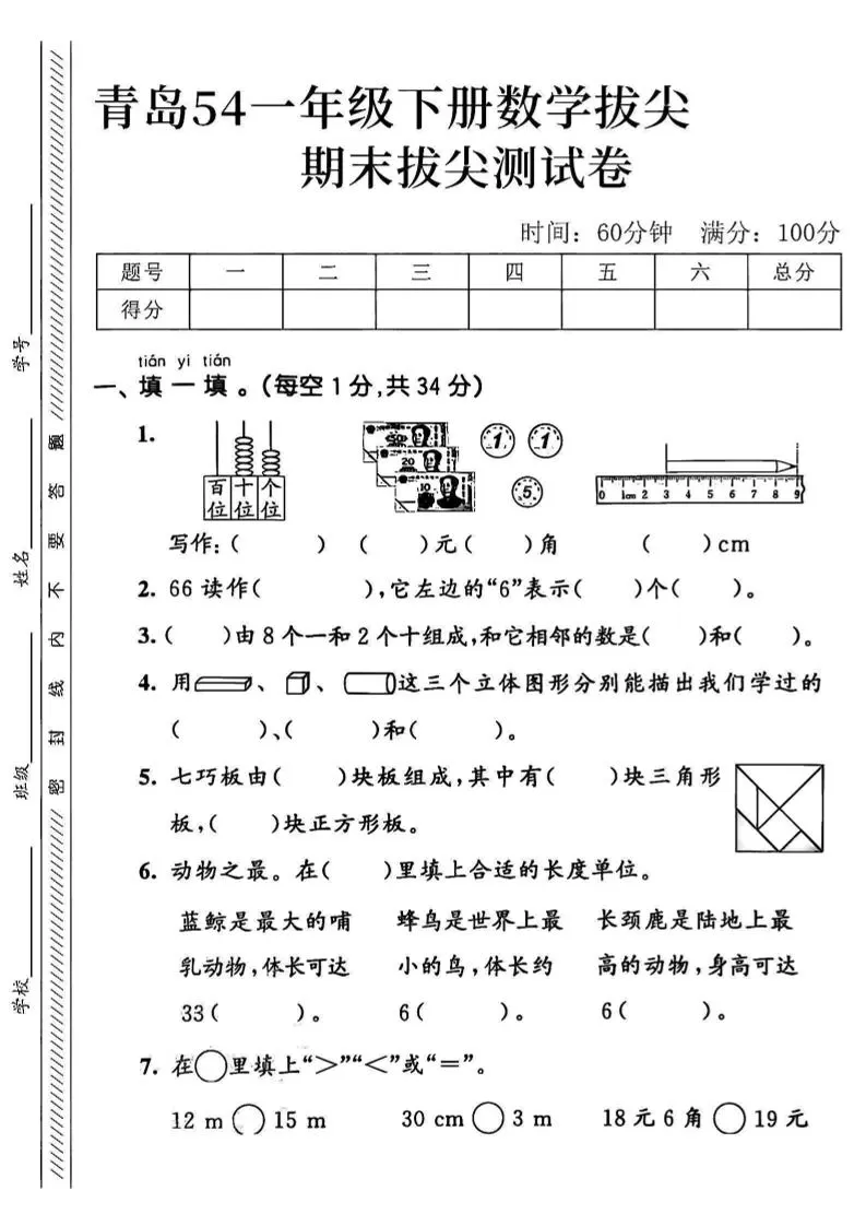 2025青岛54一下数学期末拔尖测试卷2-大象资料网
