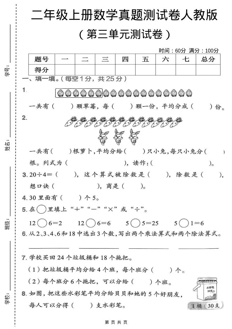 二年级上数学第三单元测试卷《人教版》-大象资料网