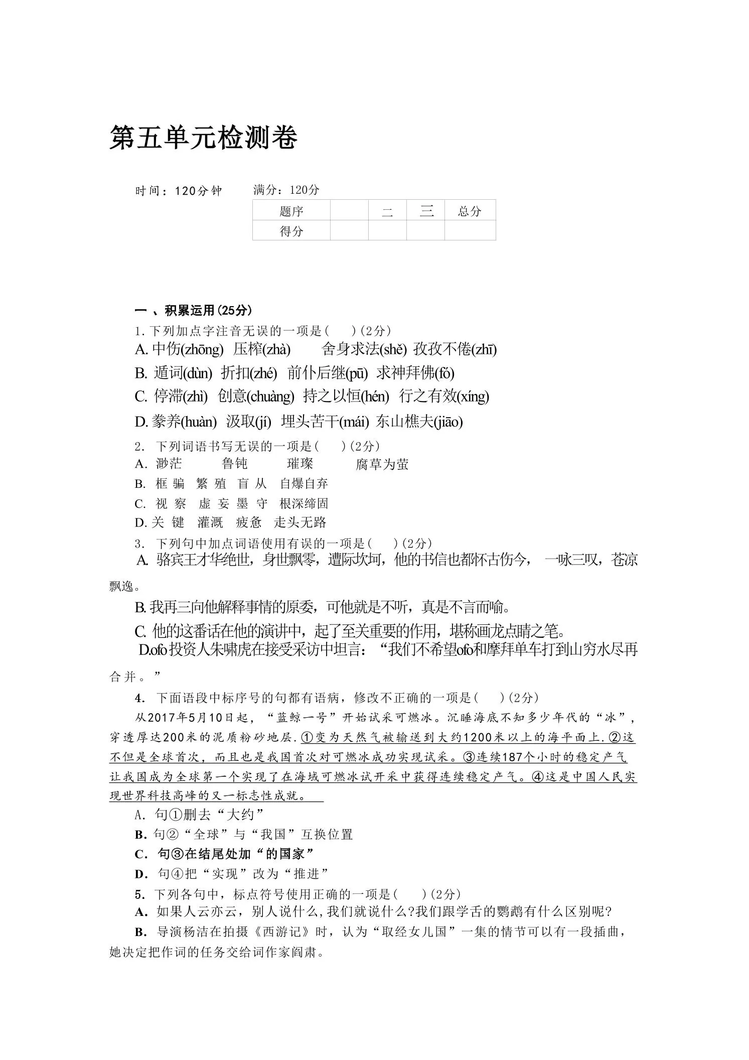 九年级上语文第五单元检测卷-大象资料网