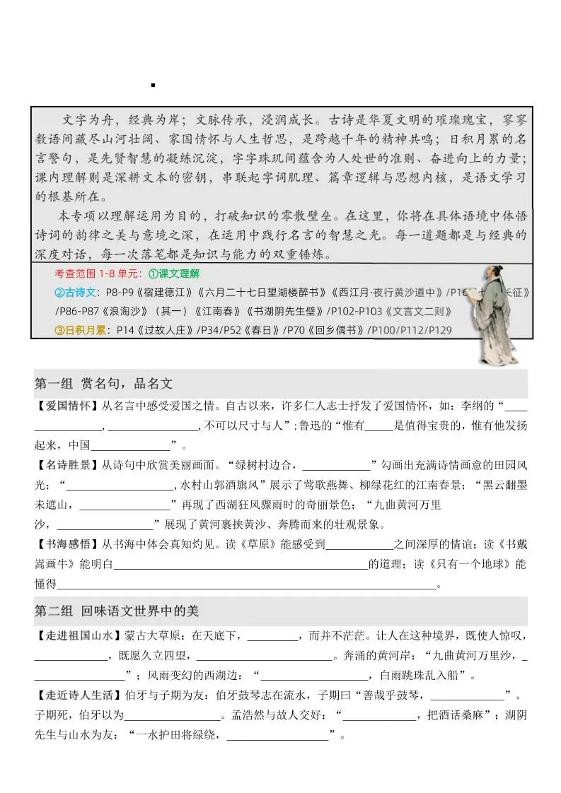 六上语文期末·情境古诗日积月累课内填空-大象资料网