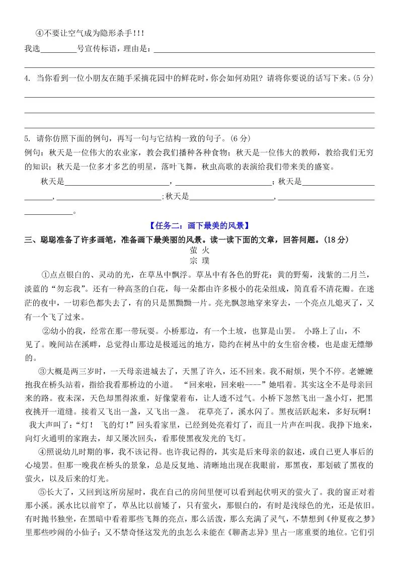 六上语文第五单元情景卷+答案7页