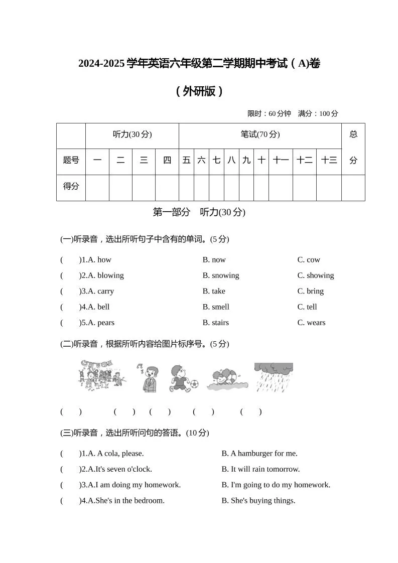 外研版2024-2025学年英语六年级下册第二学期期中考试（A)卷-大象资料网