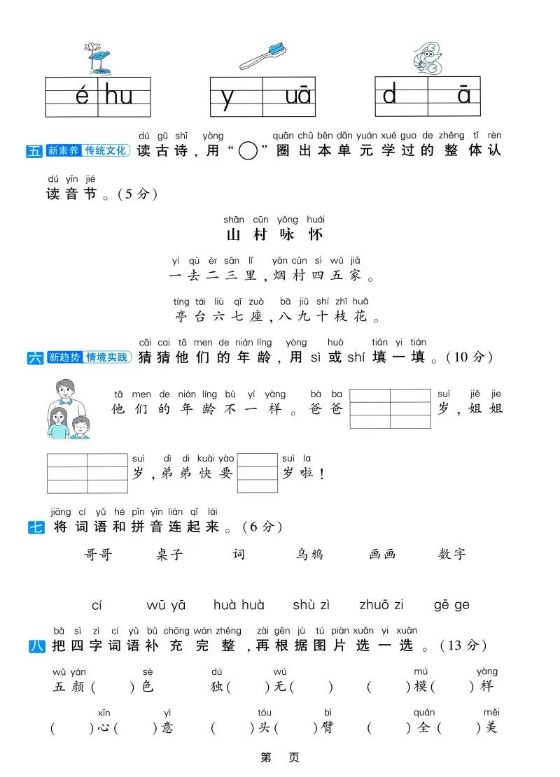 25学年一上语文第三单元达标测试卷（含答案5页）