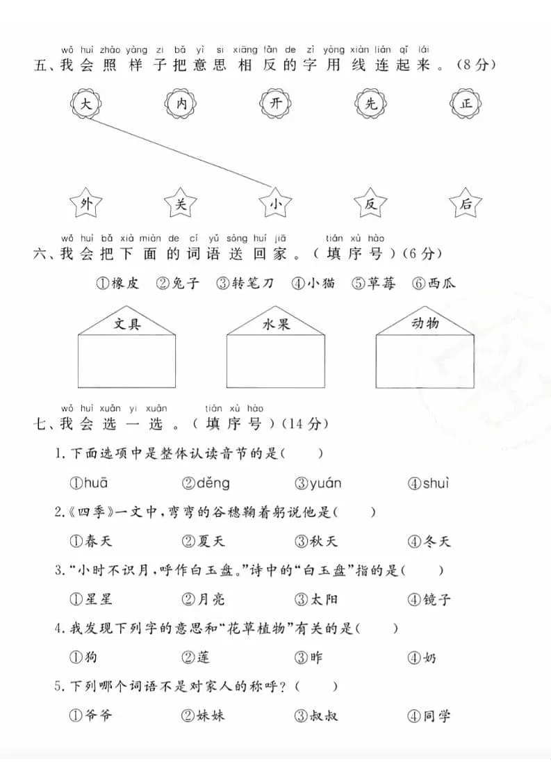 一年级上语文期末综合测试卷