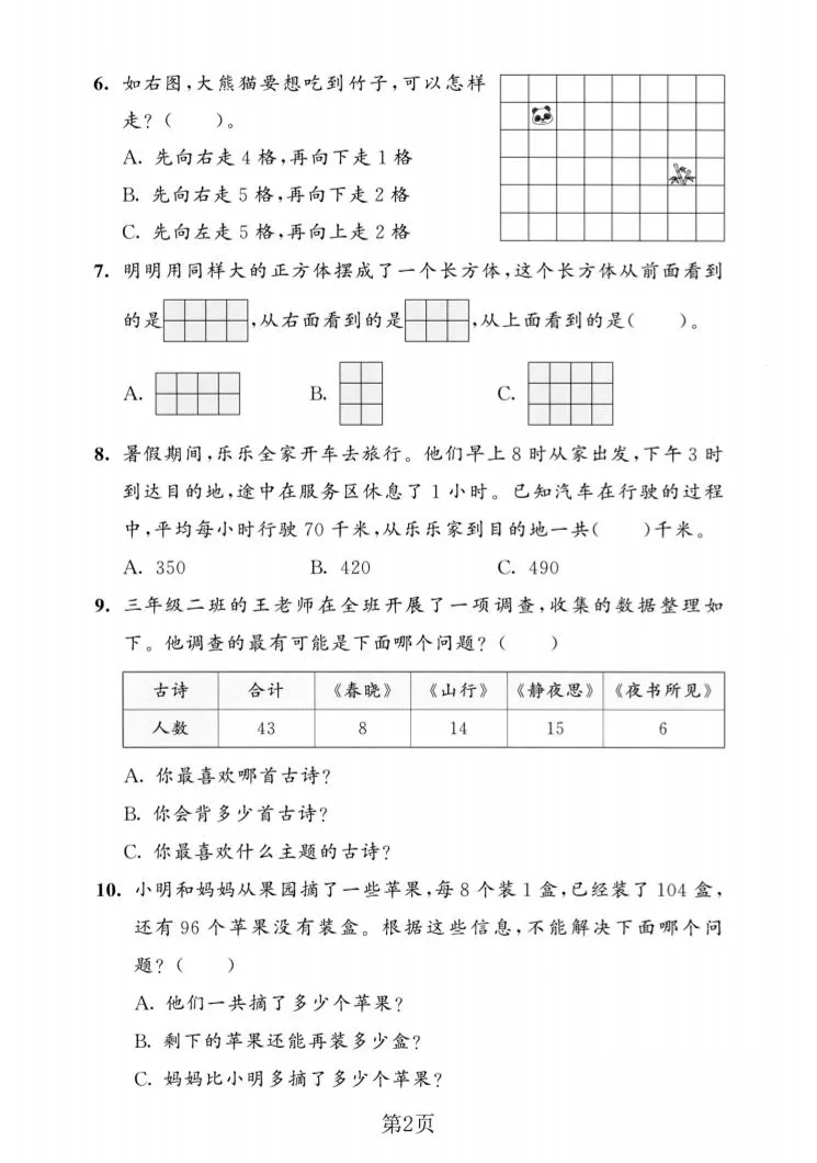 三年级上数学期末拔尖测试卷2《苏教版》