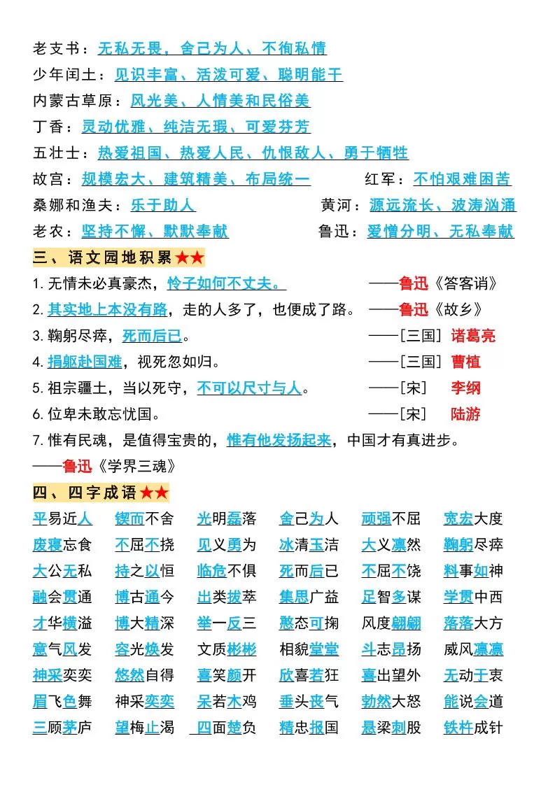六上语文必背全册重点知识点总结11页