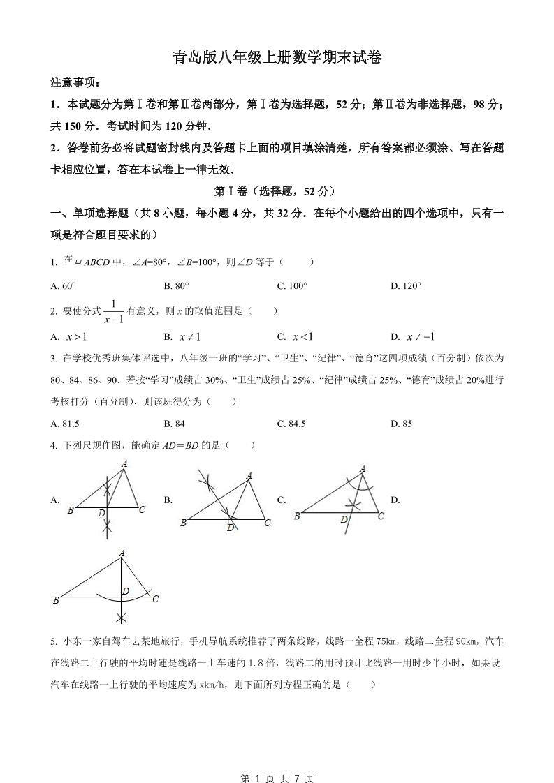 八年级上数学期末试卷（青岛版）-大象资料网
