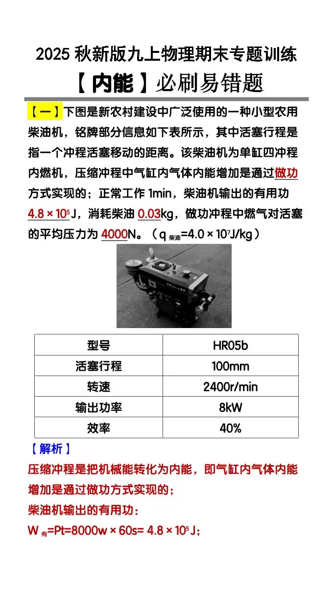 【2025秋新版】九上物理【内能】必刷易错题-大象资料网