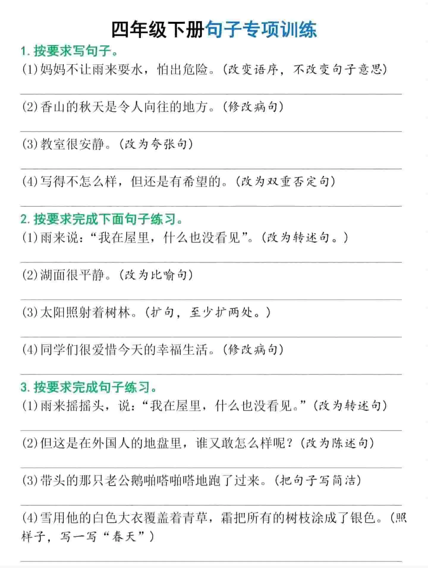 四年级下语文句子专项训练-大象资料网