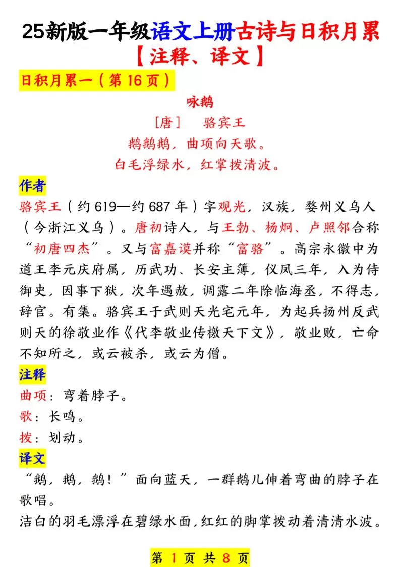 一年级上语文古诗与日积月累-大象资料网