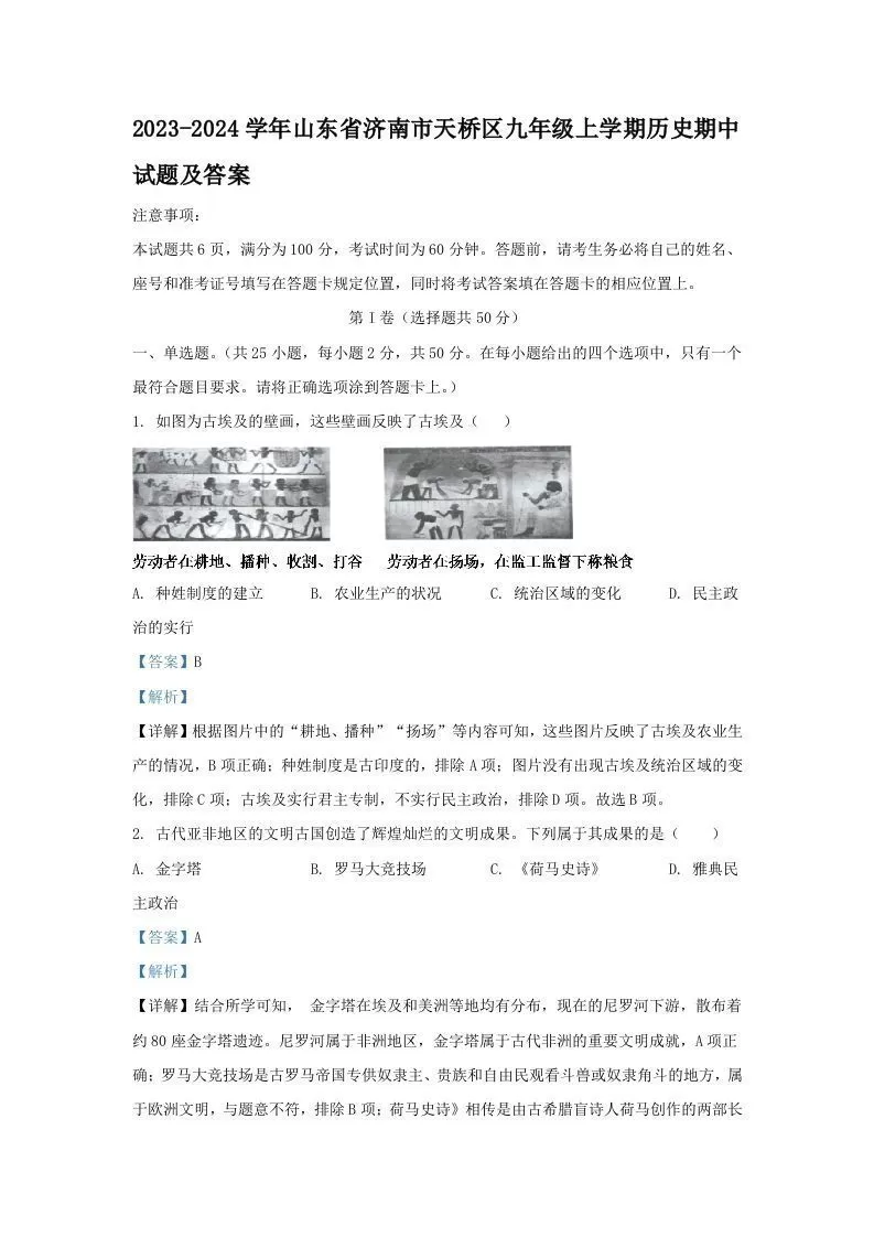 2023-2024学年山东省济南市天桥区九年级上学期历史期中试题及答案(Word版)-大象资料网