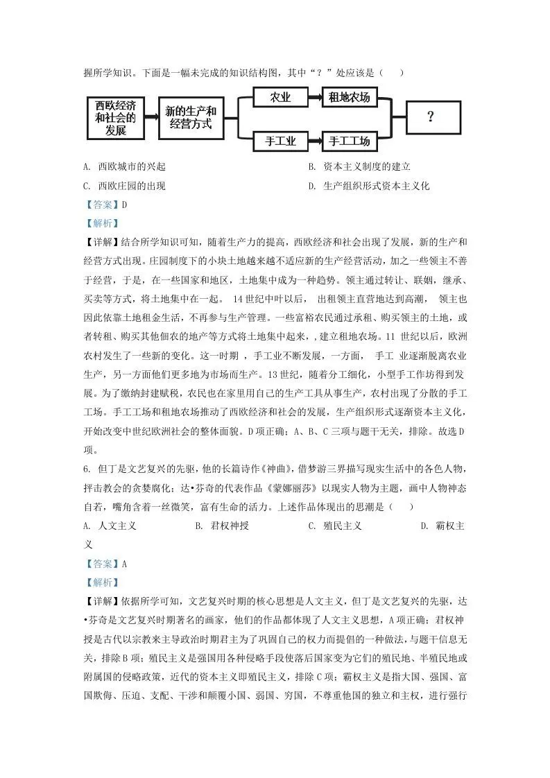 2022-2023学年山东省济南市东南片区九年级上学期历史期末试题及答案(Word版)