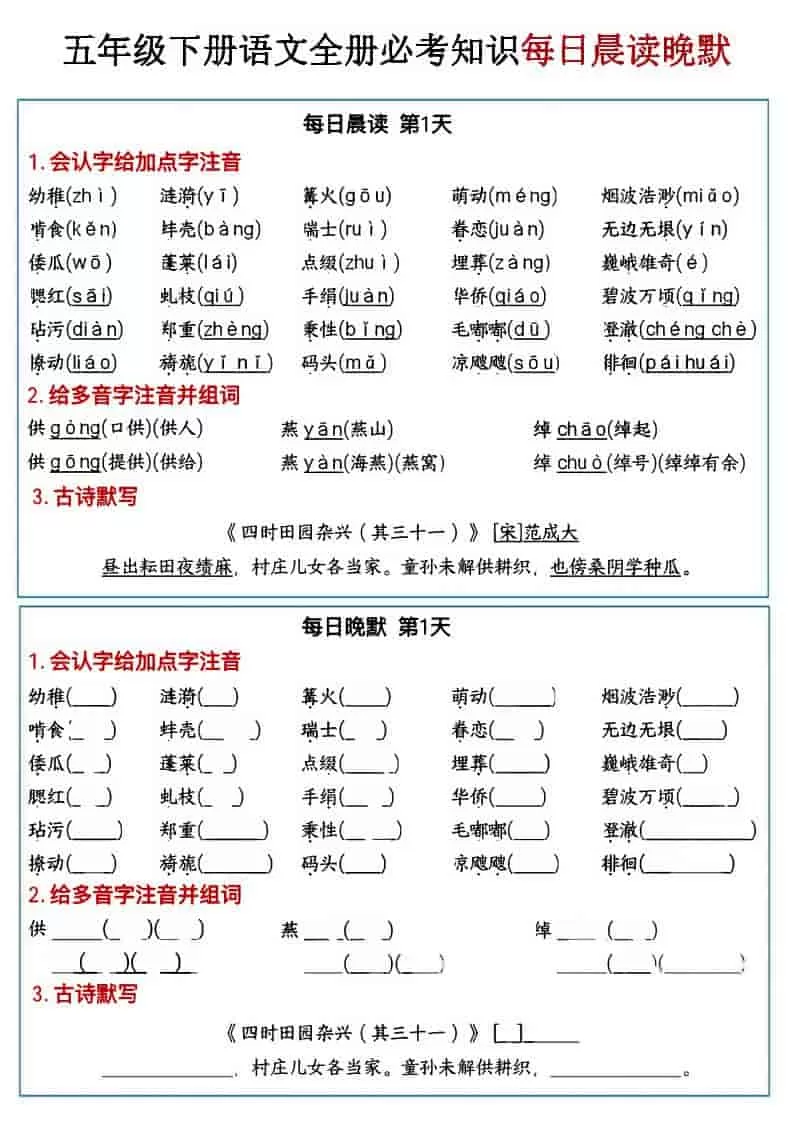 五年级下语文全册必考知识点每日晨读＋晚默-大象资料网