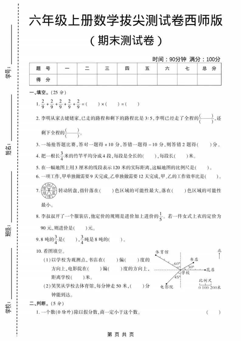 六年级上数学期末测试卷11《西师版》-大象资料网