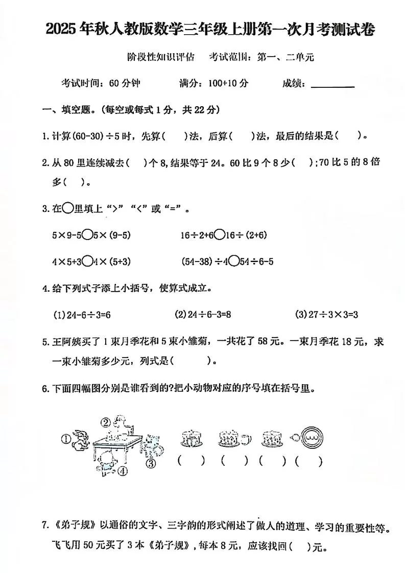 25秋三上人教数学第一次月考检测卷-大象资料网