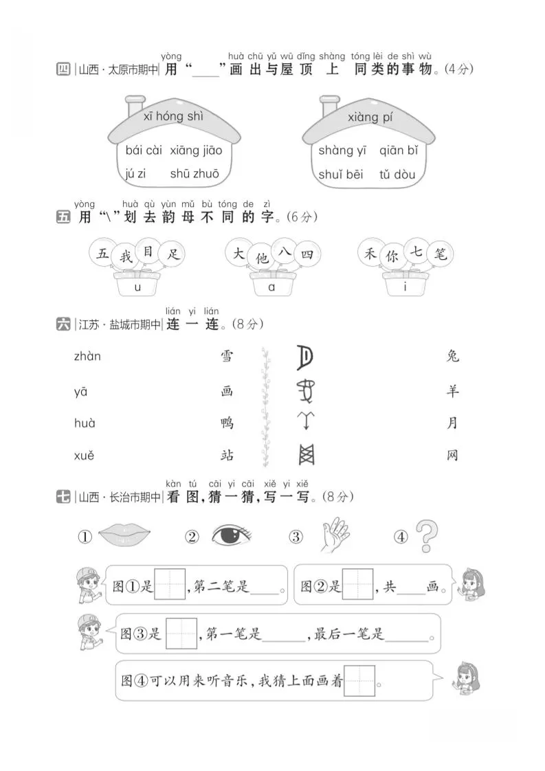 一年级上语文期中测试卷1