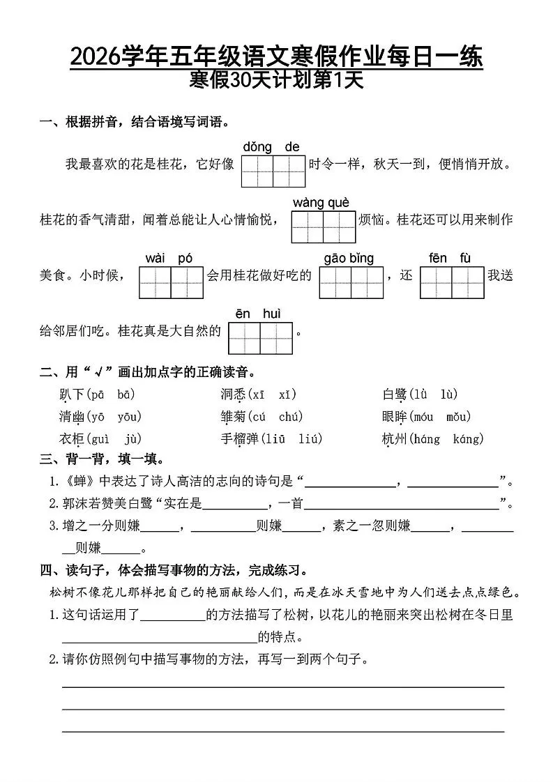 2026五年级语文下寒假作业每日一练-大象资料网