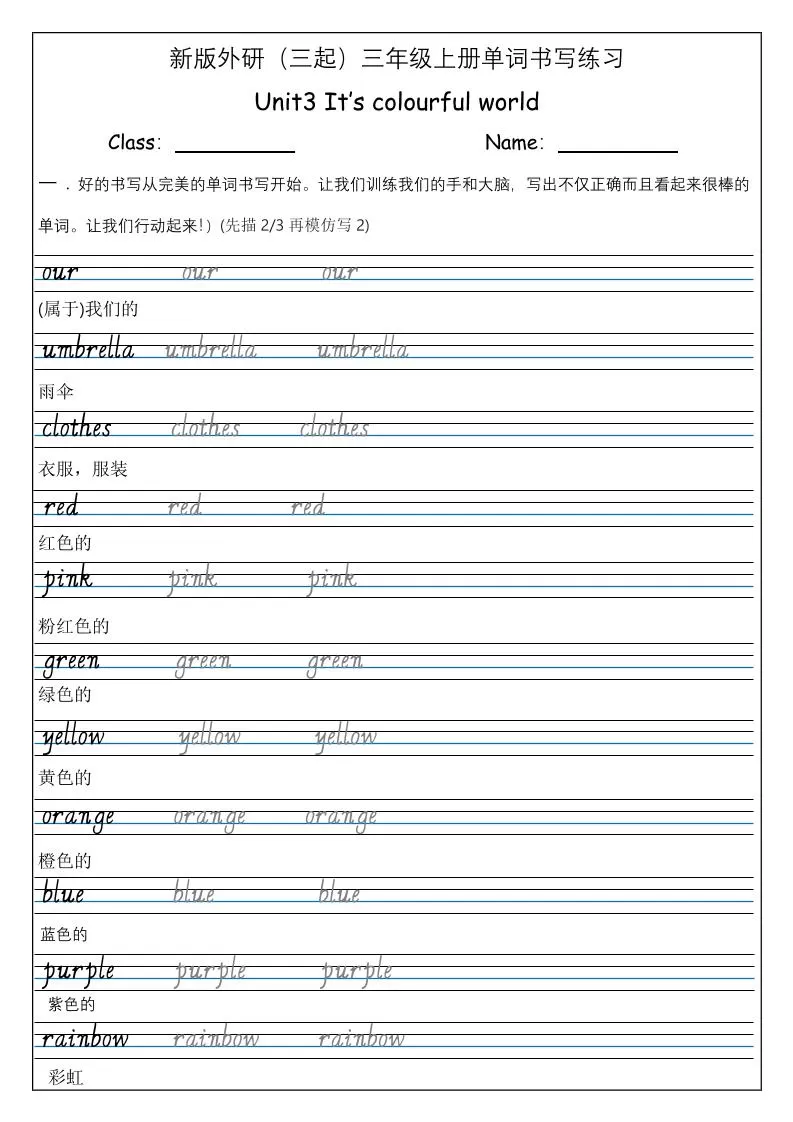 三上英语-（外研三起）Unit3It’scolourfulworld单词书写练习-大象资料网