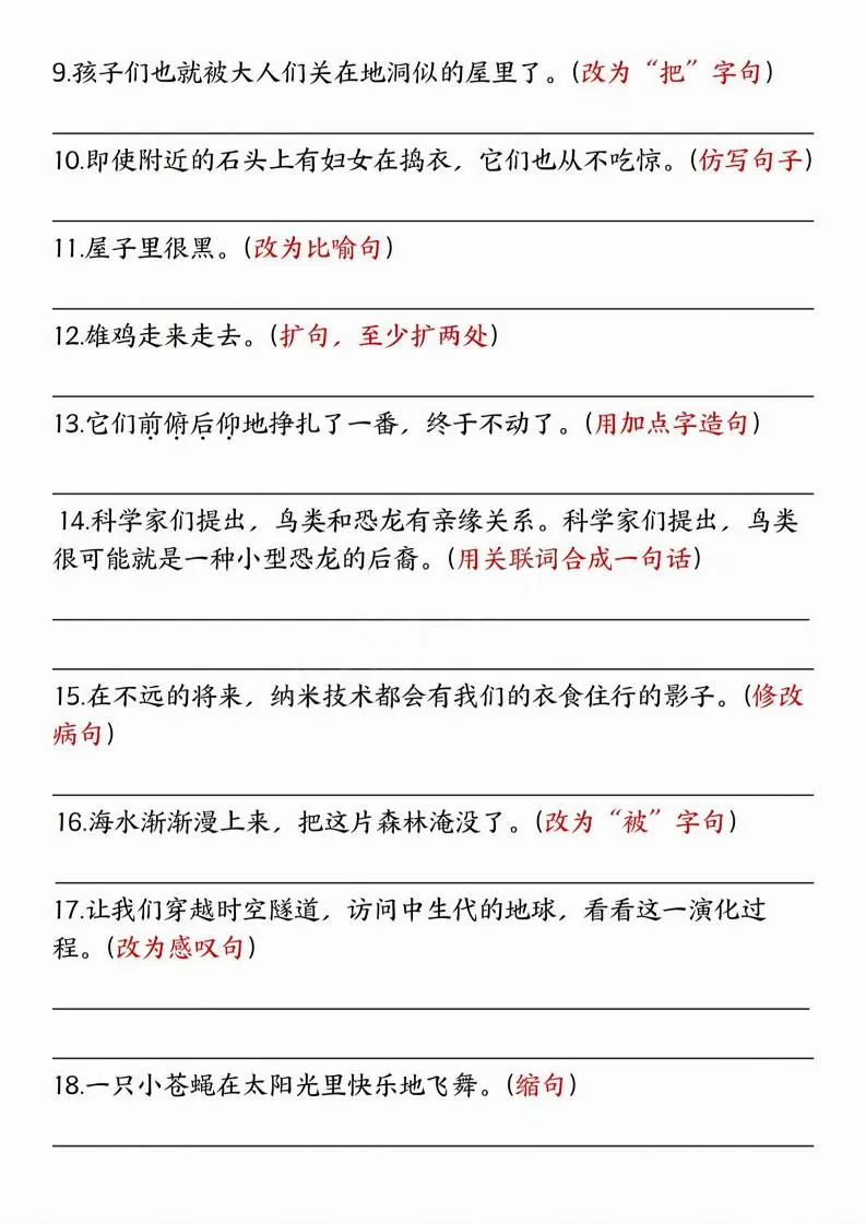 四年级下语文句式练习拔高训练卷