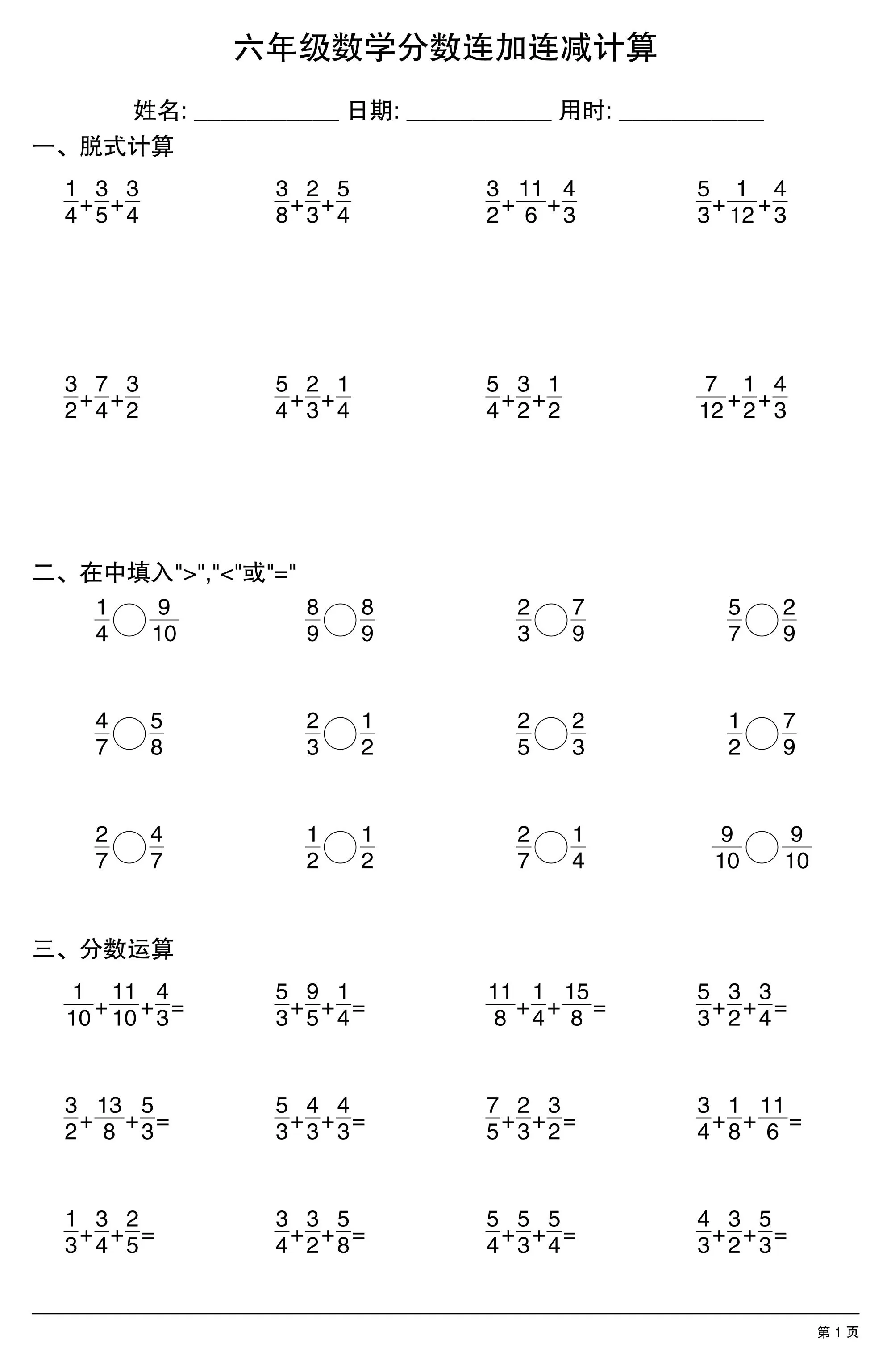 六上数学分数连加连减计算20套20页-大象资料网