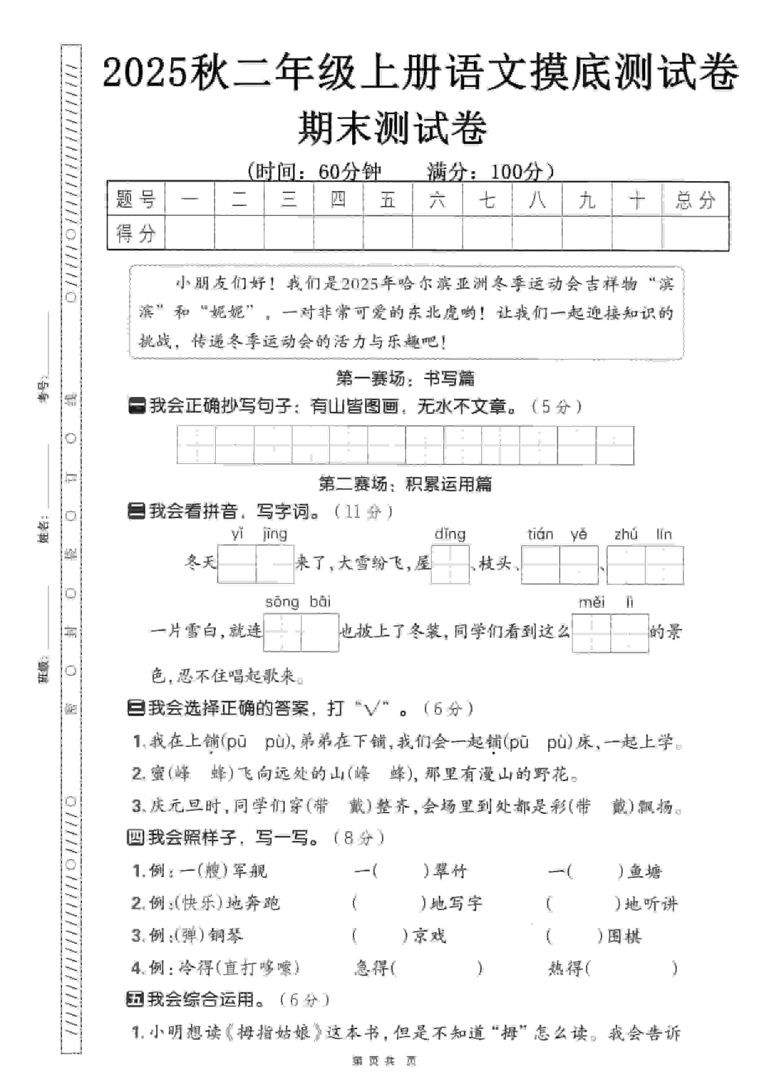 二年级上语文期末押题卷5套《部编版》-大象资料网