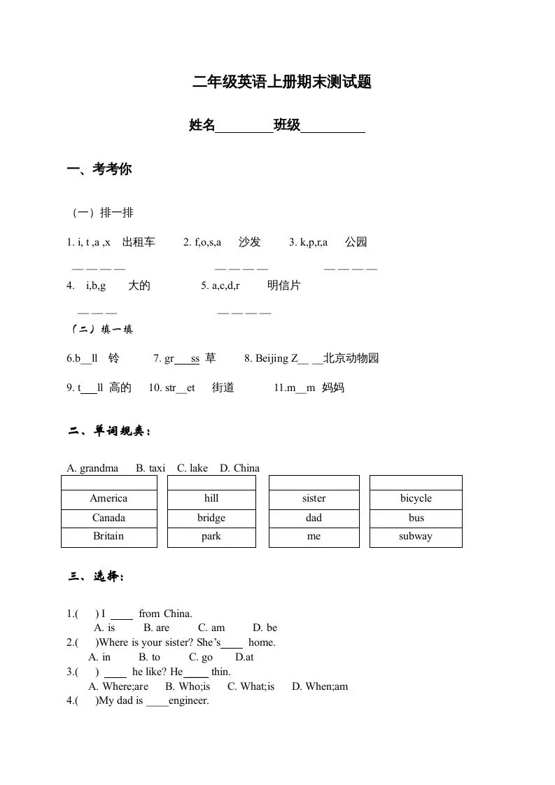 二年级英语上册期末测试题（人教版一起点）-大象资料网