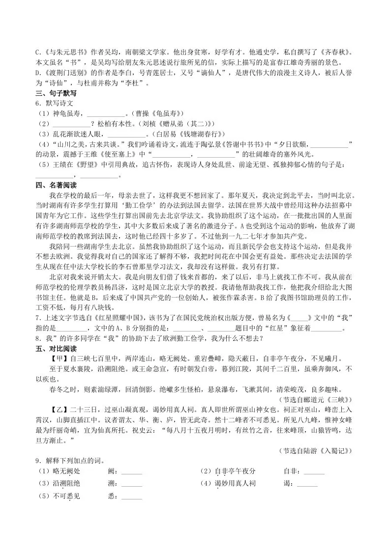 2023年部编版八年级语文上册第1-3单元综合测试卷及答案(Word版)
