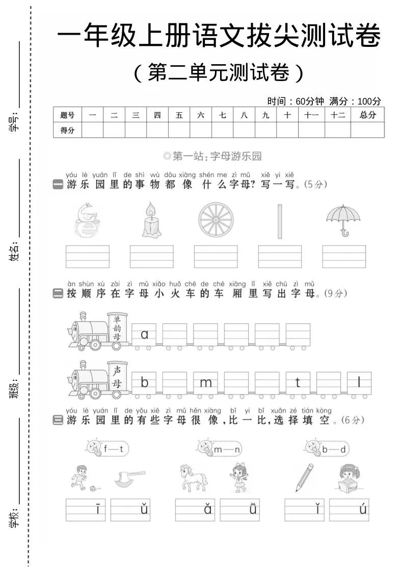 一年级上语文第二单元测试卷–eioit-大象资料网
