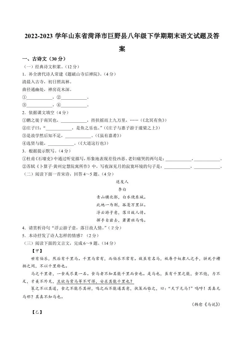 2022-2023学年山东省菏泽市巨野县八年级下学期期末语文试题及答案(Word版)-大象资料网