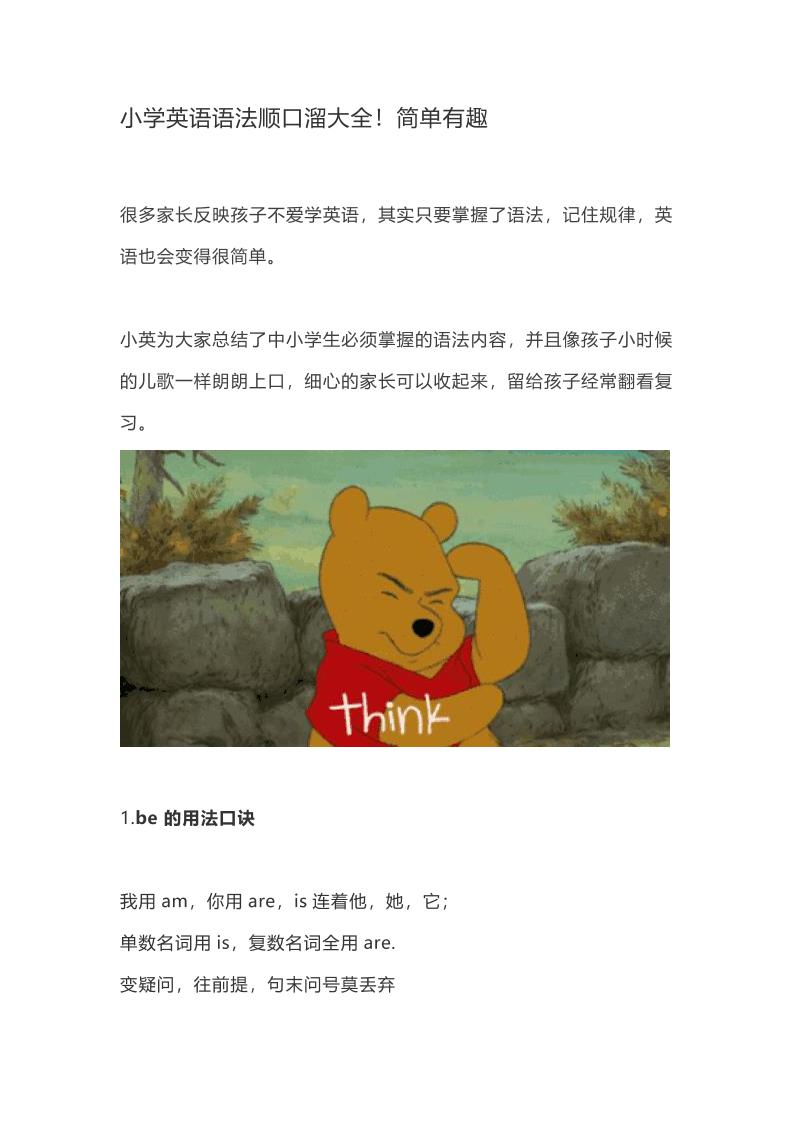 小学英语语法分类大全（精选内部资料）-大象资料网