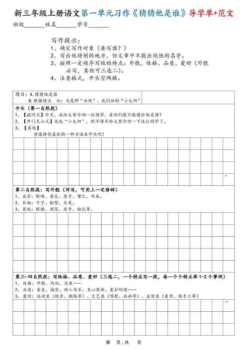 新三上语文1-8单元习作导学单（写作框架+范文）16页