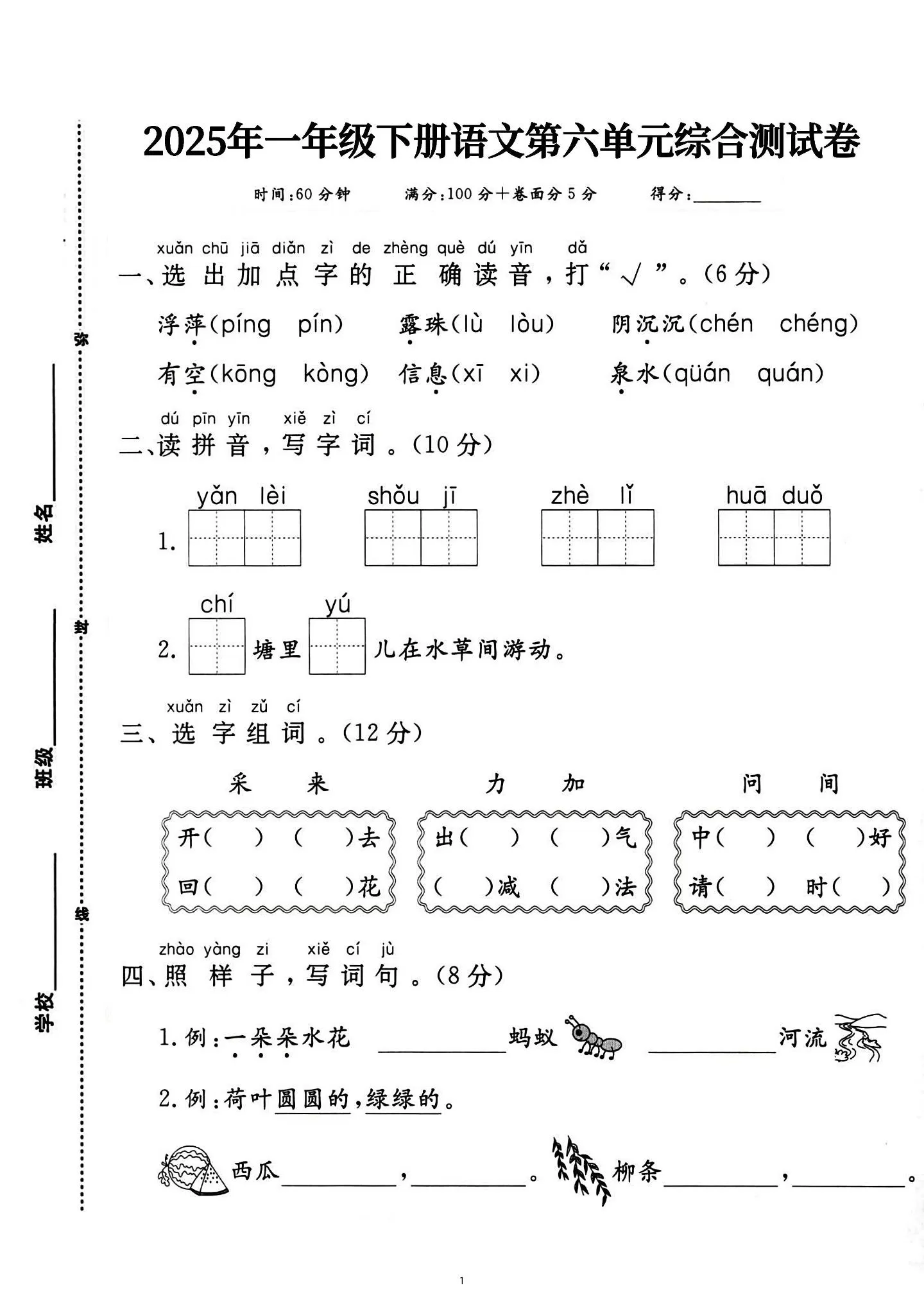 新一下语文第六单元综合测试卷（含答案5页）-大象资料网