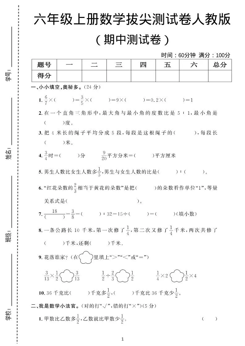 六年级上数学期中测试卷人教版-大象资料网
