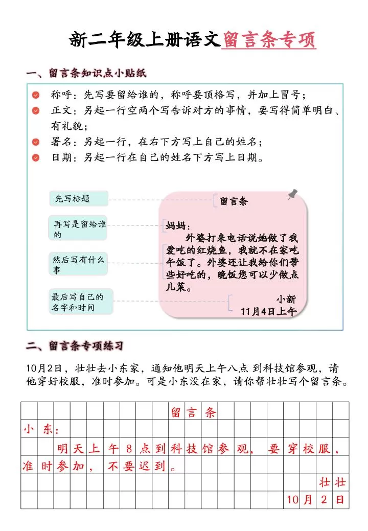 新二上语文留言条专项练习（第六单元含答案10页）-大象资料网
