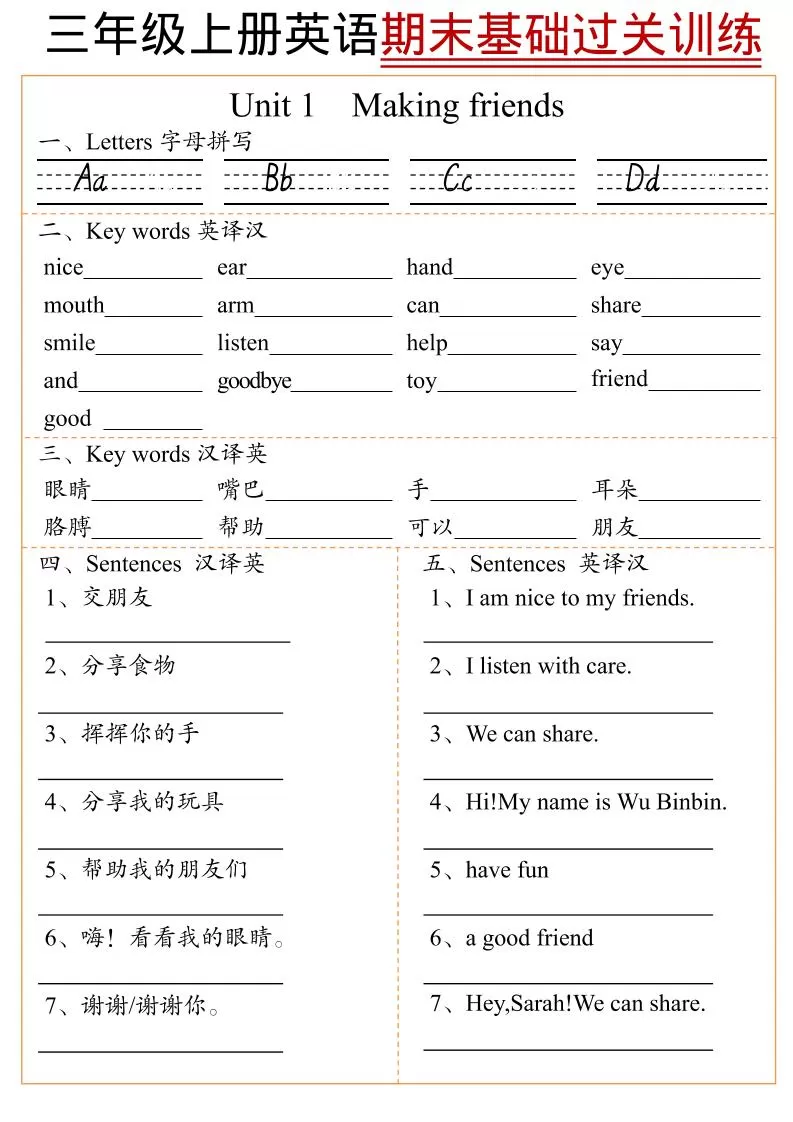 三年级上英语期末基础过关训练-大象资料网