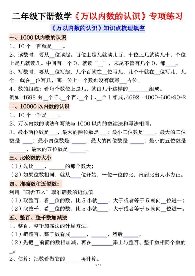 二年级下数学万以内数的认识易错专项练习-大象资料网