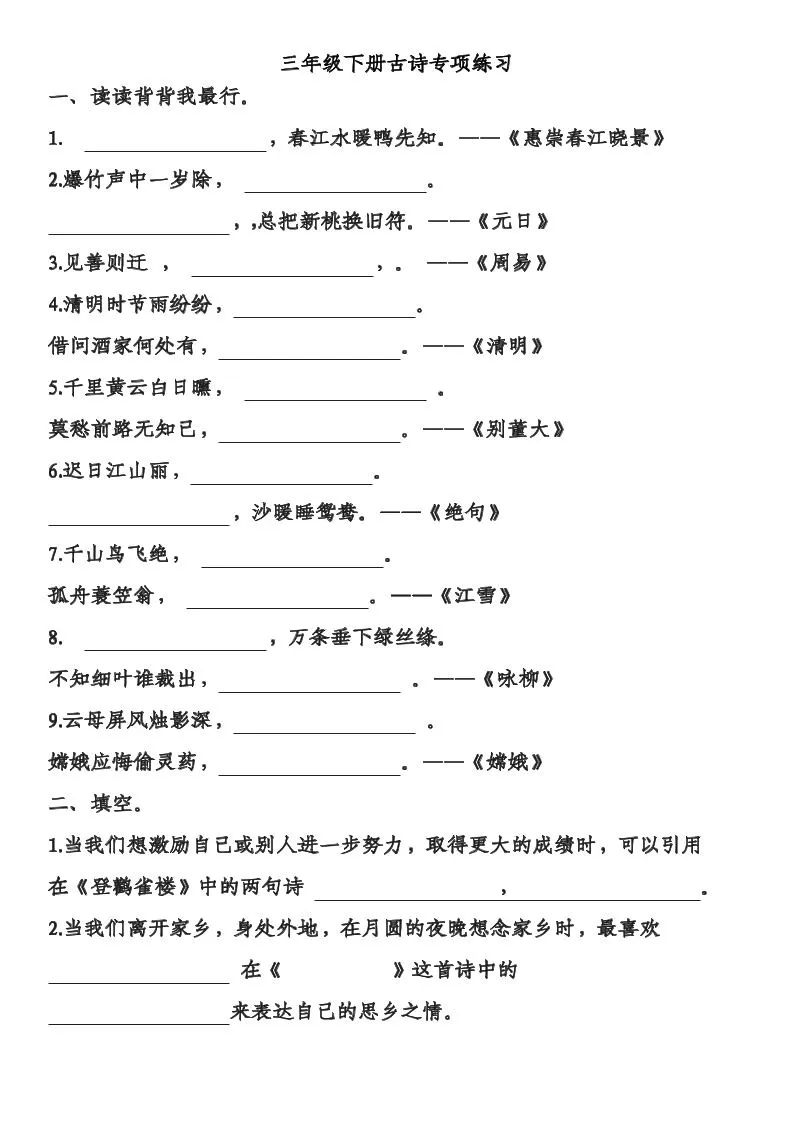 三年级下语文古诗专项练习-大象资料网