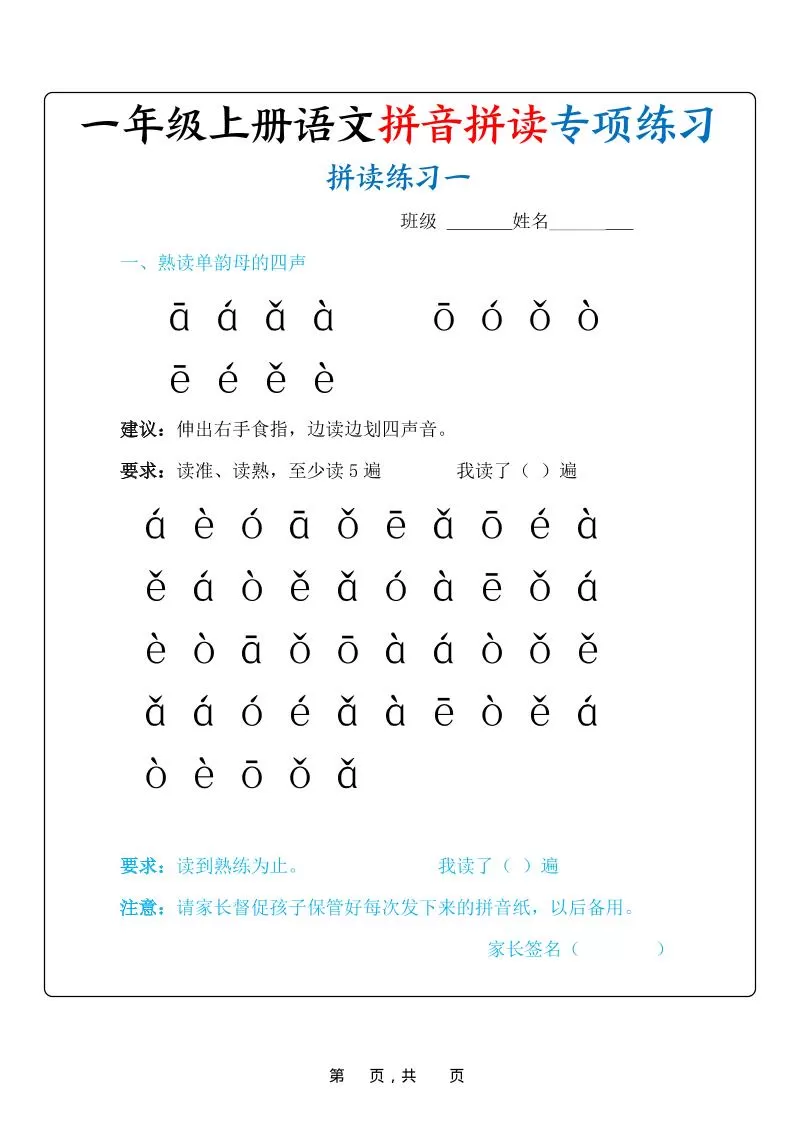 新一上语文拼音拼读专项练习20天（20页）-大象资料网