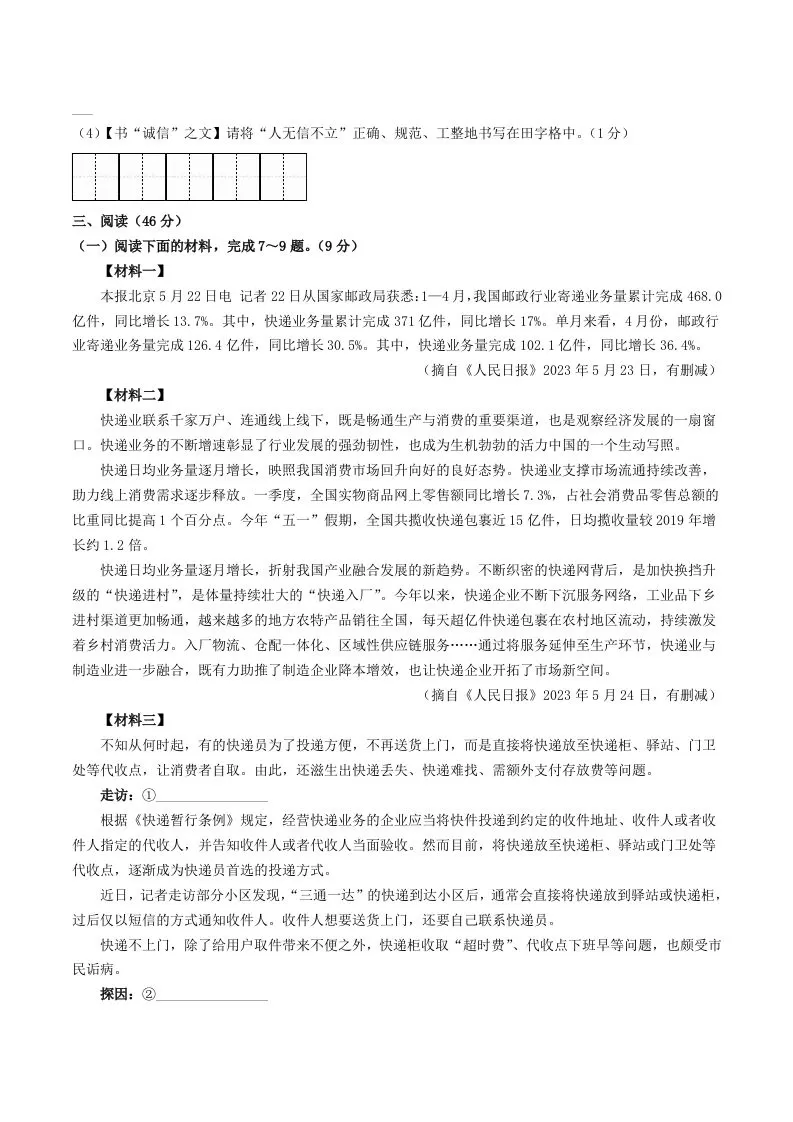 2023-2024学年陕西省西安市蓝田县八年级上学期期中语文试题及答案(Word版)